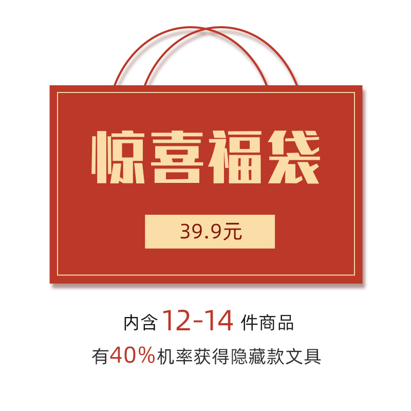 晨光文具惊喜福袋儿童节新年开学礼物考研盲盒限定锦鲤礼盒超值套装学生中性笔笔记本可爱精致随机幸运大礼包 - 图3