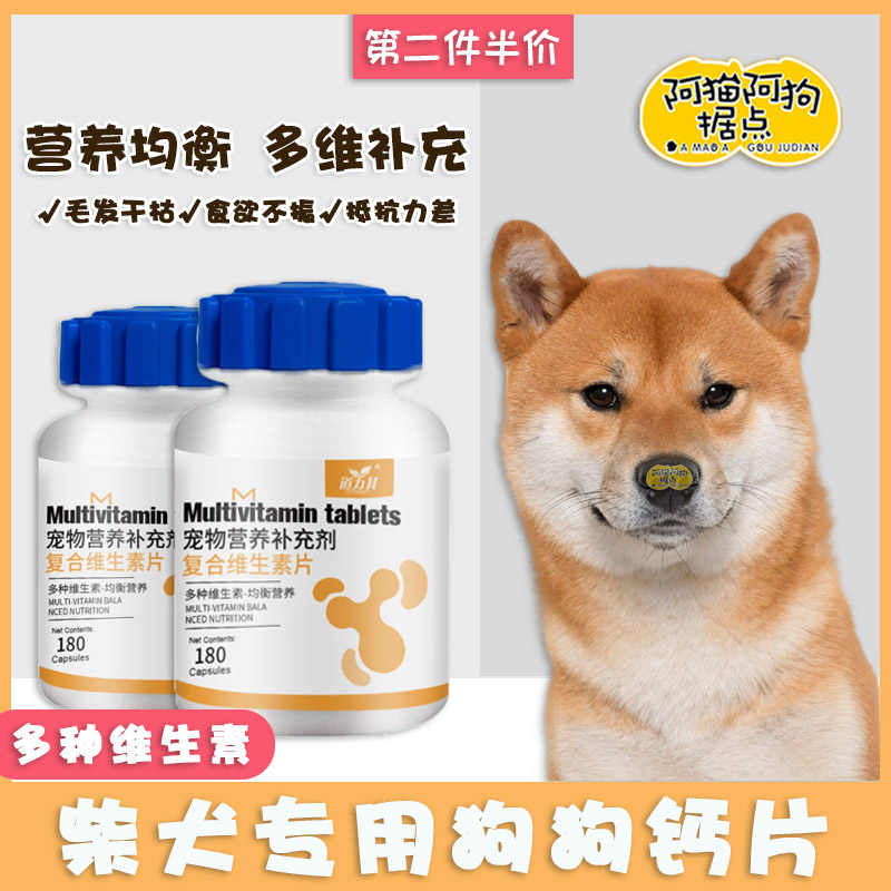 柴犬狗钙片 新人首单立减十元 22年9月 淘宝海外 柴犬狗钙片 新人首单立减十元 22年9月 淘宝海外