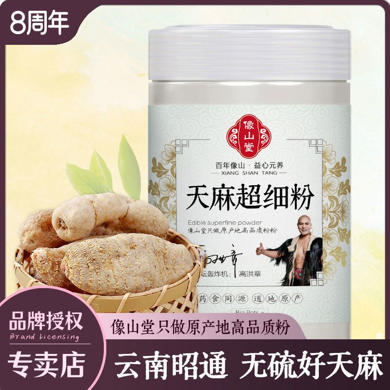  闲香村天麻