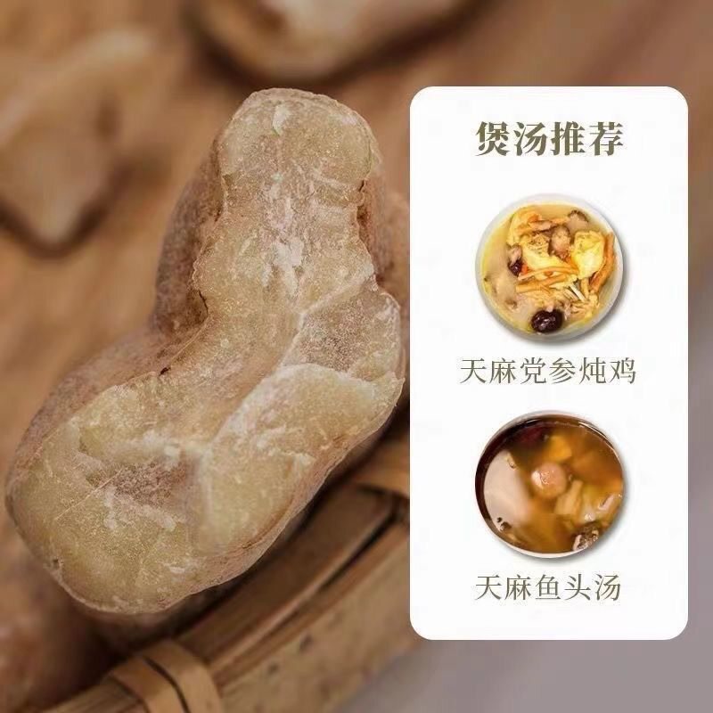  闲香村天麻