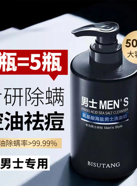 碧素堂海盐氨基酸洗面奶男士去油皮黑头收缩毛孔男生洁面乳控油