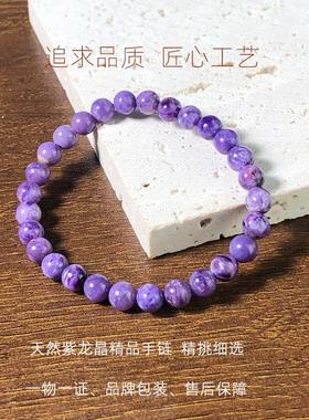 Totorana精品紫龙晶手链天然精品