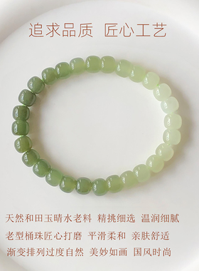 Totorana 天然和田玉手串晴水渐变手链女款桶珠玉石珠串冰底散珠