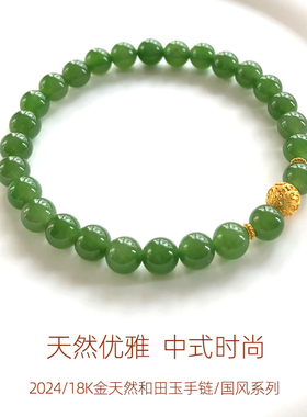 Totorana 18K金花丝绣球手链天然和田玉碧玉手串黄金礼物通勤气质