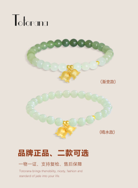 Totorana足金铃兰花和田玉手链