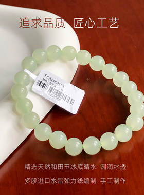Totorana 天然和田玉手串浅晴水女款手链玉石圆珠冰底青白玉正品