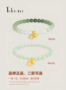 Totorana足金铃兰花和田玉手链