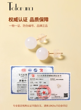 Totorana18K金羊脂玉耳钉附证书