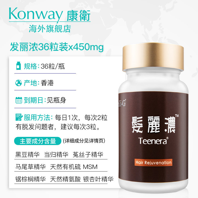 胱氨酸养血生发黑发胶囊片掉头发 Konway康卫海外锯棕榈