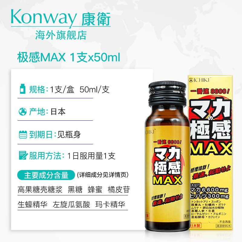 日本进口极感max口服液生蚝玛咖 Konway康卫海外玛咖提取物