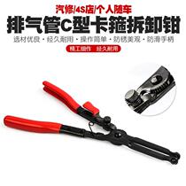 Exhaust Pipe Spreader Retrofit C Type Clip Disassembly Pliers Y Pincer C Type Clamp Retrofit Dismantling Retrofit Pliers Tools