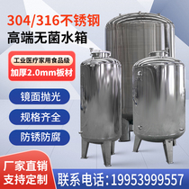 Stainless steel sterile water tank canteen water storage tank large capacity water tower food grade insulated water tank liquid stirring tank