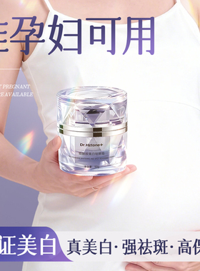 准孕妇可用·美白防斑保湿面霜