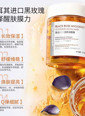 Dr.Hztone+黑玫瑰肌源舒润面膜晒后舒缓泛红收毛孔补水涂抹式面膜
