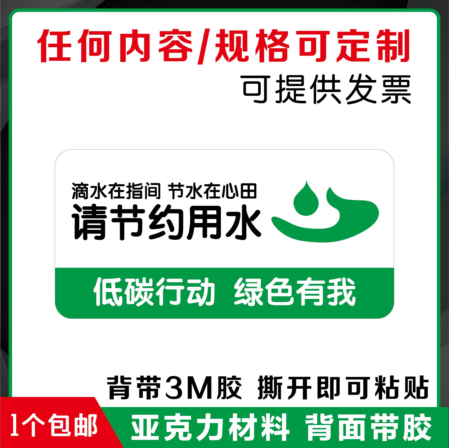 亚克力节约用水用电提示牌随手关灯标识低碳节能小心地滑墙贴定制 - 图0