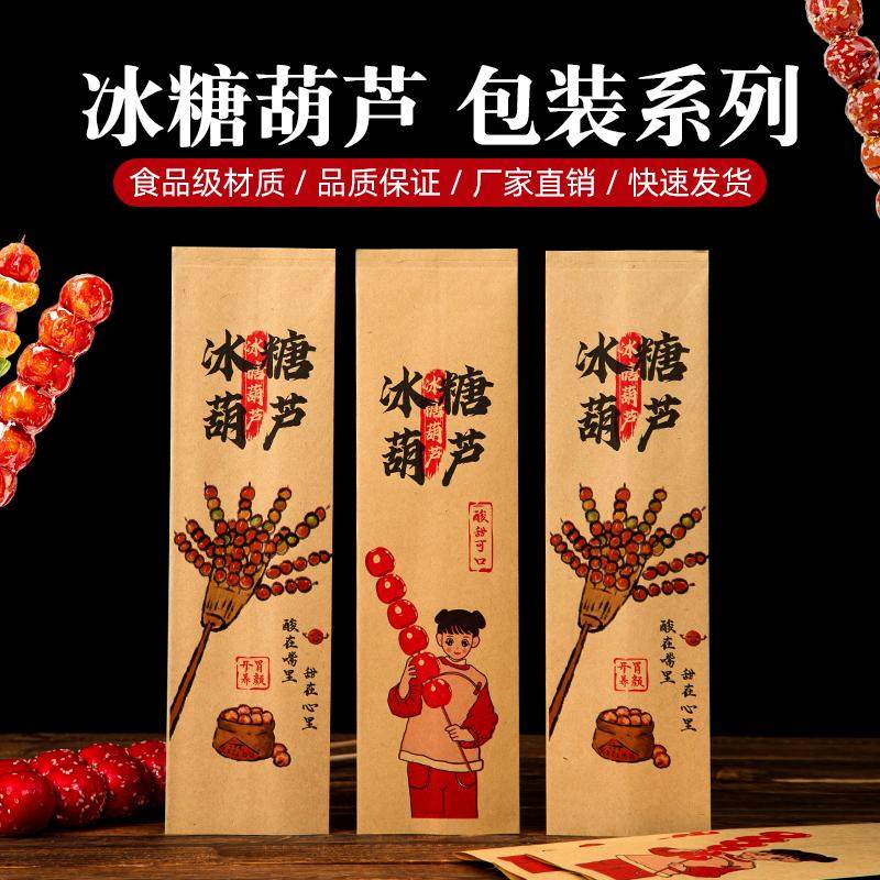 老北京冰糖葫芦淋膜纸袋摆摊糖葫芦包装纸袋牛皮防油食品打包装袋,淘宝优惠券,粉丝福利购,淘宝优惠卷