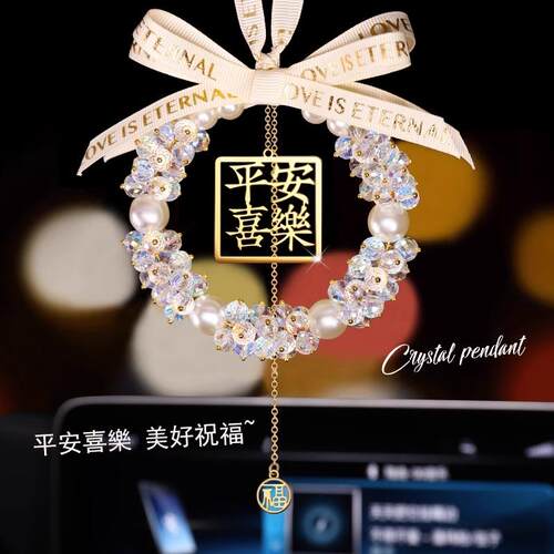 汽车装饰挂件女车载后视镜挂件高级感2024新款后视镜吊坠平安喜乐 - 图1