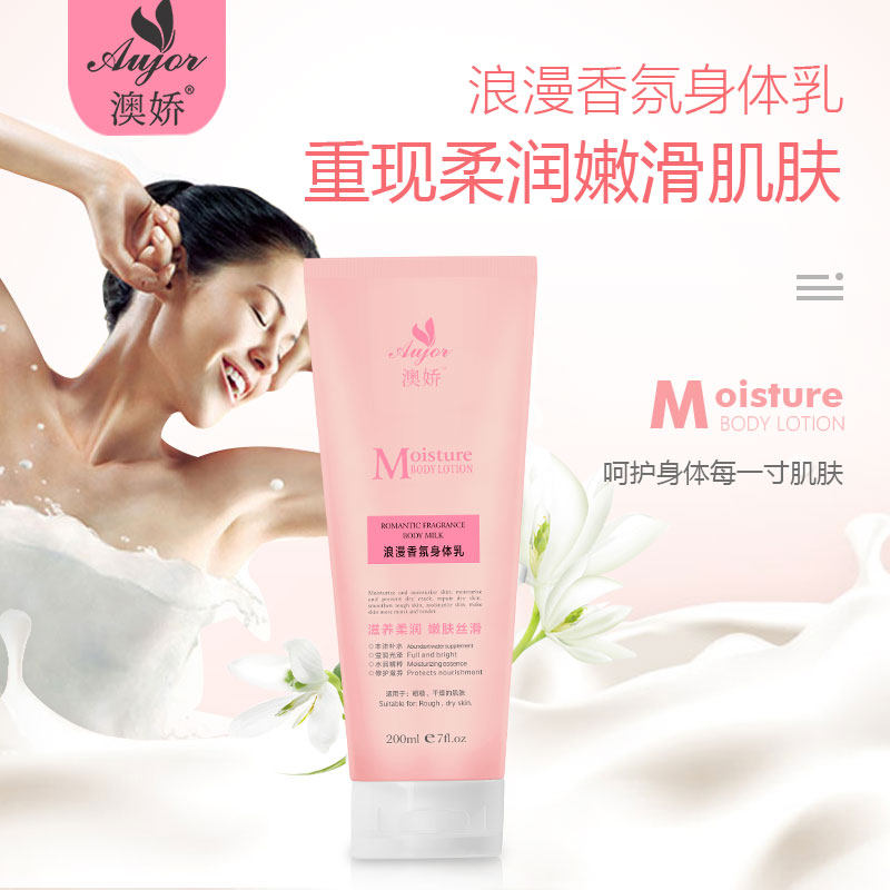 澳娇浪漫香氛女香水香体香味身体乳 澳娇身体乳液
