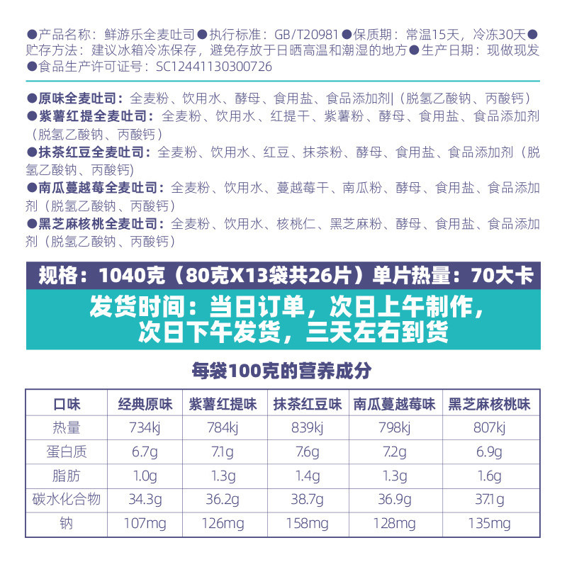 鲜游乐吐司切片无油无蔗糖早餐面包 鲜游乐西式糕点