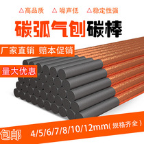 Carbon Rod DC Gas Planing Gun Special Carbon Arc Air Planing Carbon Stick 6mm8mm10mm Round Flat Air Planing Carbon Stick