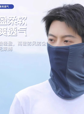 夏季男士冰丝全脸防晒面罩护颈