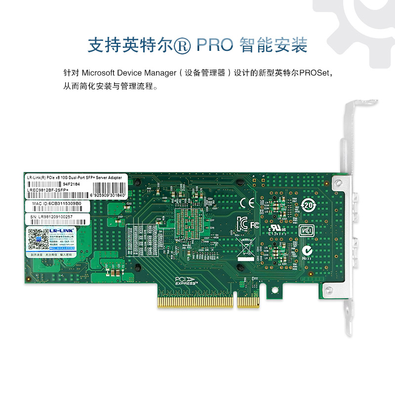 LR-LINK联瑞原厂原装pciex8万兆10G双光口服务器网卡英特尔（Intel） X710芯片SFP+10G LREC9812BF-2SFP+ - 图3