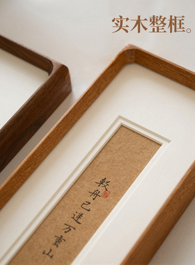季彩书法作品装裱展示架中式长条实木相框空框摆台字画框空白挂墙