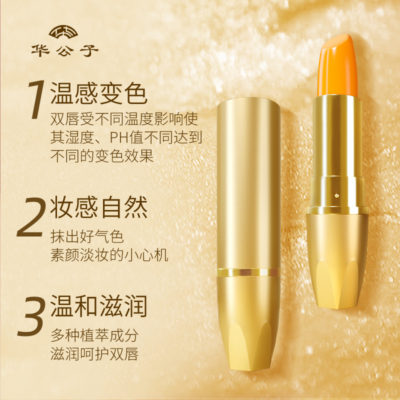 胡萝卜素变色女口红大牌正品润唇膏 华公子唇膏/口红
