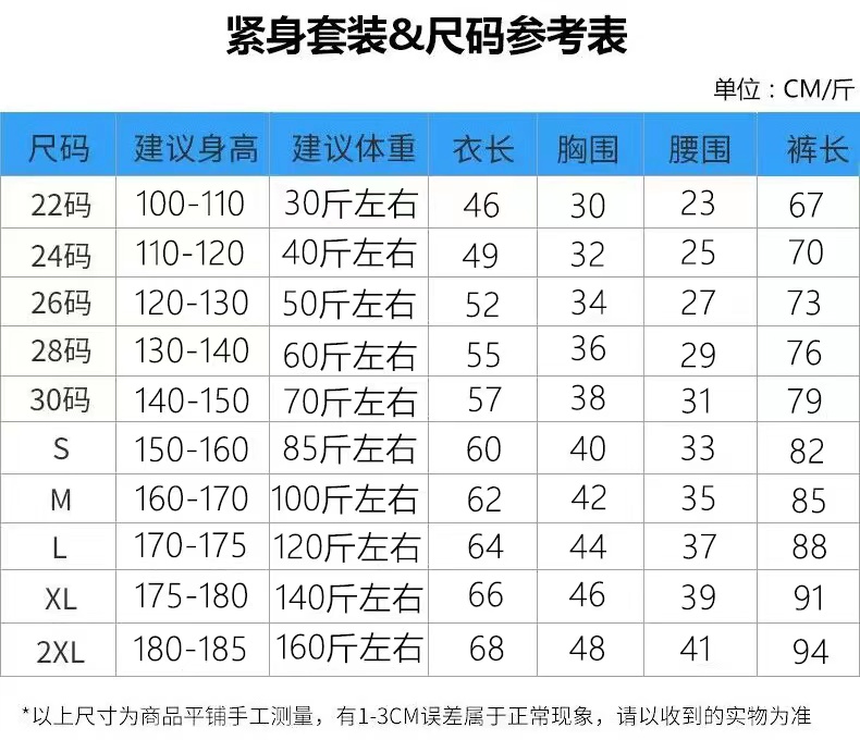 董宇辉推荐儿童运动紧身衣训练服健身足球篮球跑步打底速干衣套装 - 图2