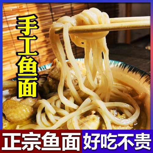 鱼面湖北特产麻城鱼面肉糕垂鱼火锅食材正宗夫子河奎鱼手工鱼面 - 图0