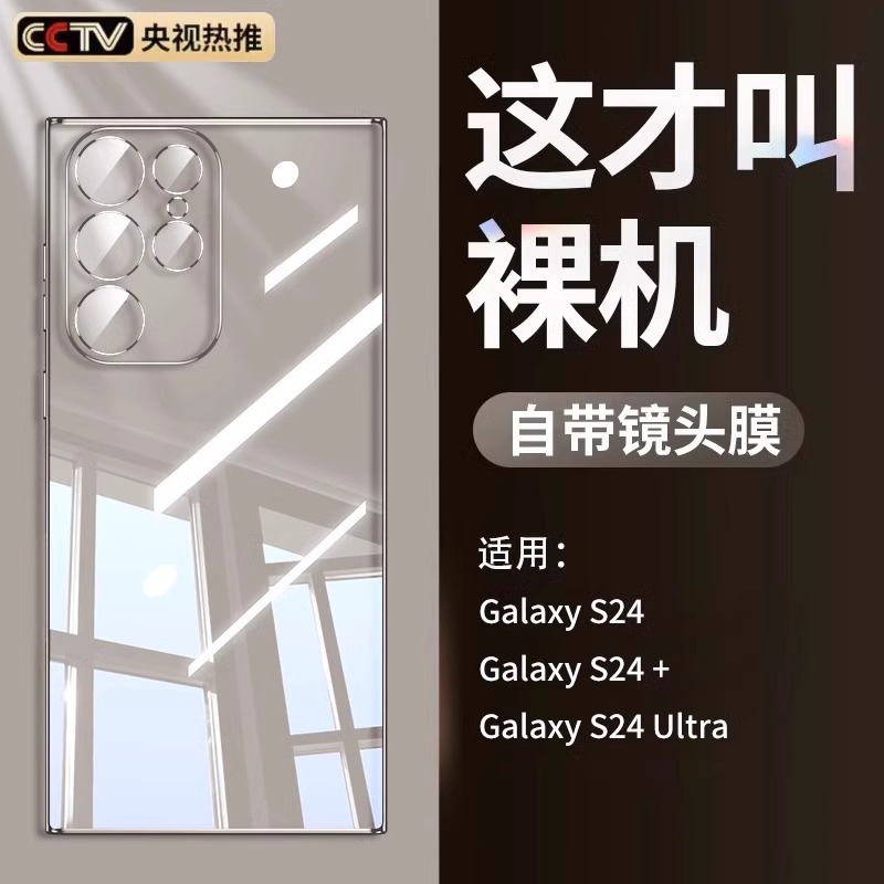 【德国拜耳】适用三星s24ultra手机壳新款s24超薄透明保护套软硅胶s24+全包防摔galaxy女男s24u外壳高级感潮 - 图0