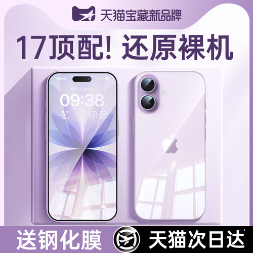 适用苹果17手机壳新款iPhone17promax透明硅胶防摔ip16保护套17pro镜头全包散热Air高级感2025男pm女简约外软 - 图1