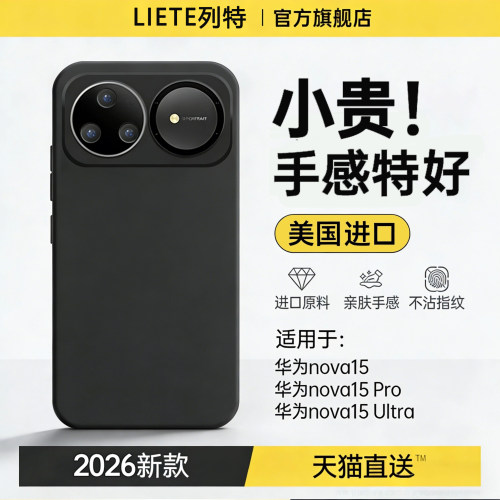【美国进口】适用华为nova15ultra手机壳新款nova15液态硅胶保护套nova15软全包防摔nov414超薄高级感男女外 - 图3