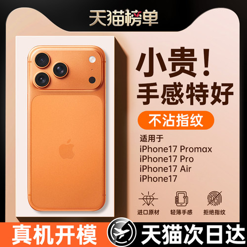 【超薄裸机】适用苹果17promax手机壳新款iphone17磨砂防摔15保护套苹果16高级感air全包镜头14散热男女简约 - 图0