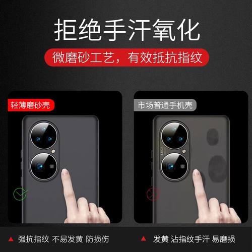 【强抗指纹】适用华为p50pro手机壳新款超薄p50E磨砂p50防摔镜头全包p50pro保护套高档pr0壳男款潮女透明散热 - 图1