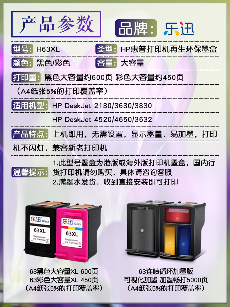 乐迅兼容惠普hp63XL墨盒hp officejet 2130 3630 3830 4520 4650 3632 2131打印机墨盒黑色彩色F6U61A F6U62A-图1