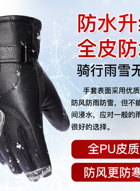 皮手套男冬季加绒加厚保暖防风骑车触屏摩托车电动车骑手装备
