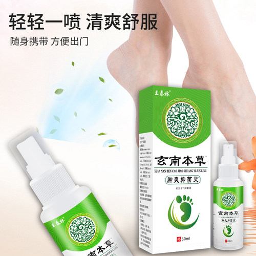 王泰林抑菌喷雾 - 图1