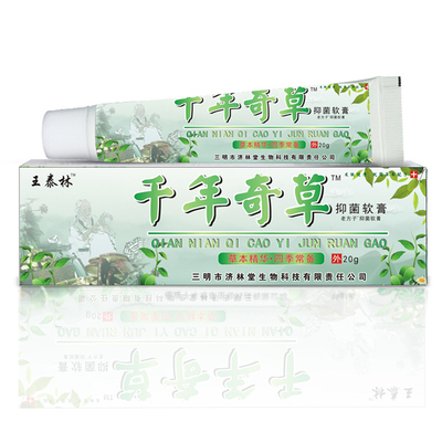 王泰林千年奇草皮肤止痒狼毒皮肤瘙痒杀菌草本抑菌皮肤外用软膏