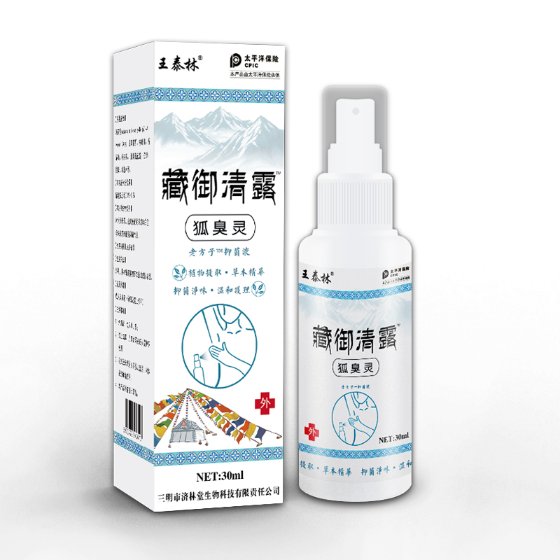 王泰林藏御清露狐臭灵30ml券后9.9元包邮