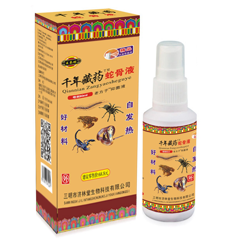 王泰林千年藏药蛇骨液腰椎间盘颈椎膝盖肩周关节不适发热抑菌液