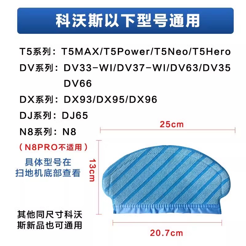 适配科沃斯N8扫地机器人配件DJ65/DX55/DX93/T5MAX免洗一次性抹布