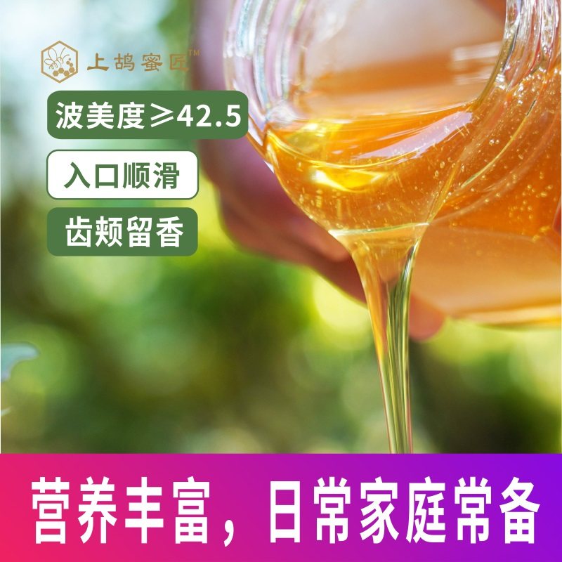 正宗封盖高活性酶成熟蜜洋槐洋槐蜜 上鸪蜜匠蜂蜜