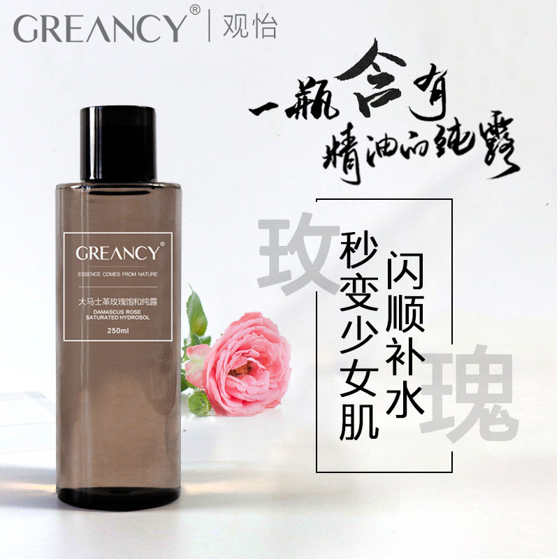 观怡大马士革玫瑰花纯露补水爽肤水 greancy美妆店纯露/花水