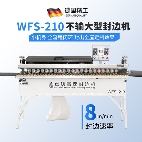 万佳机械WFS210高速直线家装小型木工封边机全自动款多功能修边机 - 图0
