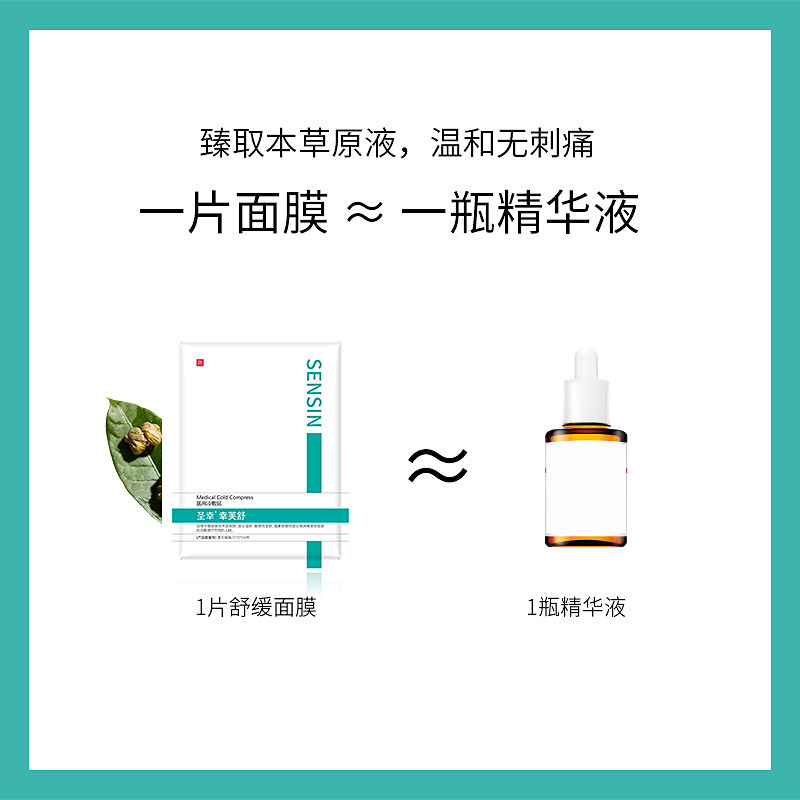 圣幸幸芙舒医美冷敷贴术后皮炎面膜 圣幸医疗器械伤口敷料