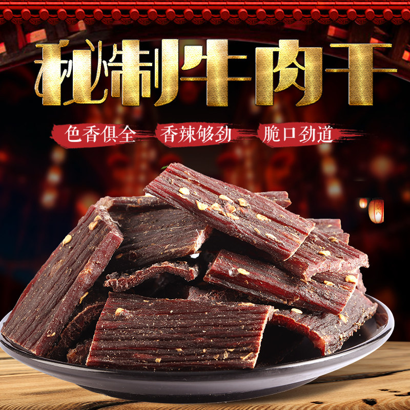 西藏特产500g袋装内蒙古风干牛肉干 享农园牛肉类