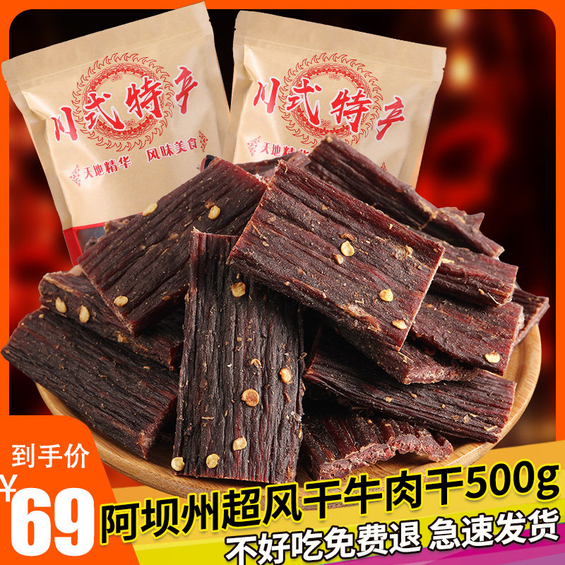 四川特产内蒙古超干手撕风干牛肉干 享农园牛肉类