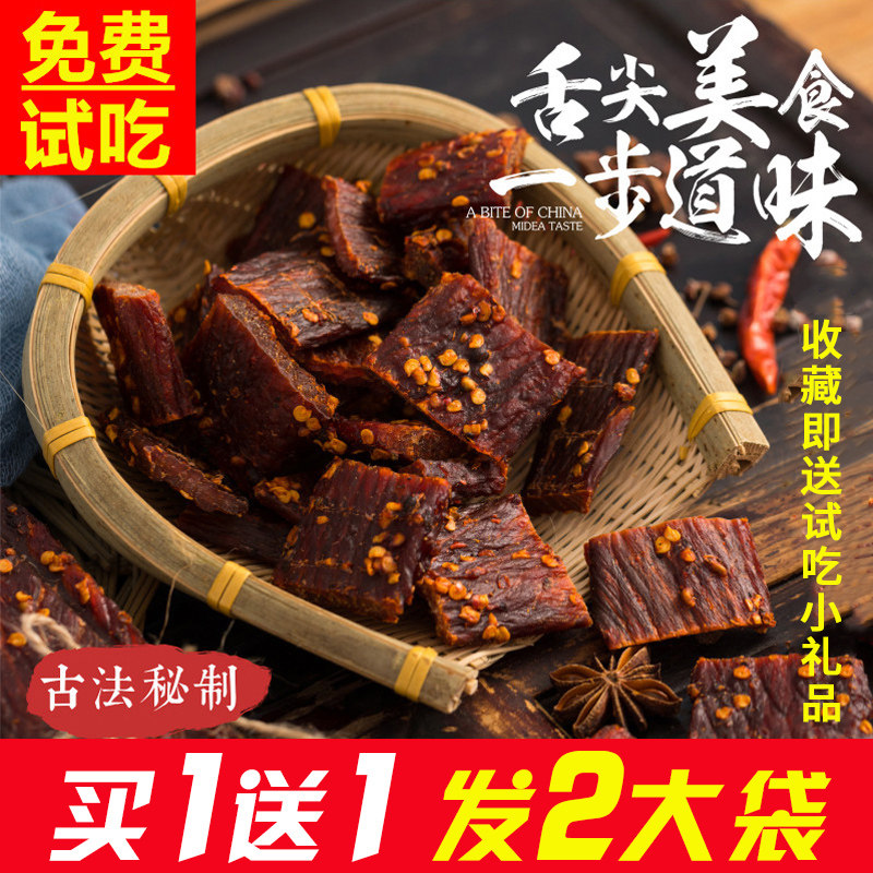 四川特产内蒙古手撕西藏风干牛肉干 享农园牛肉类
