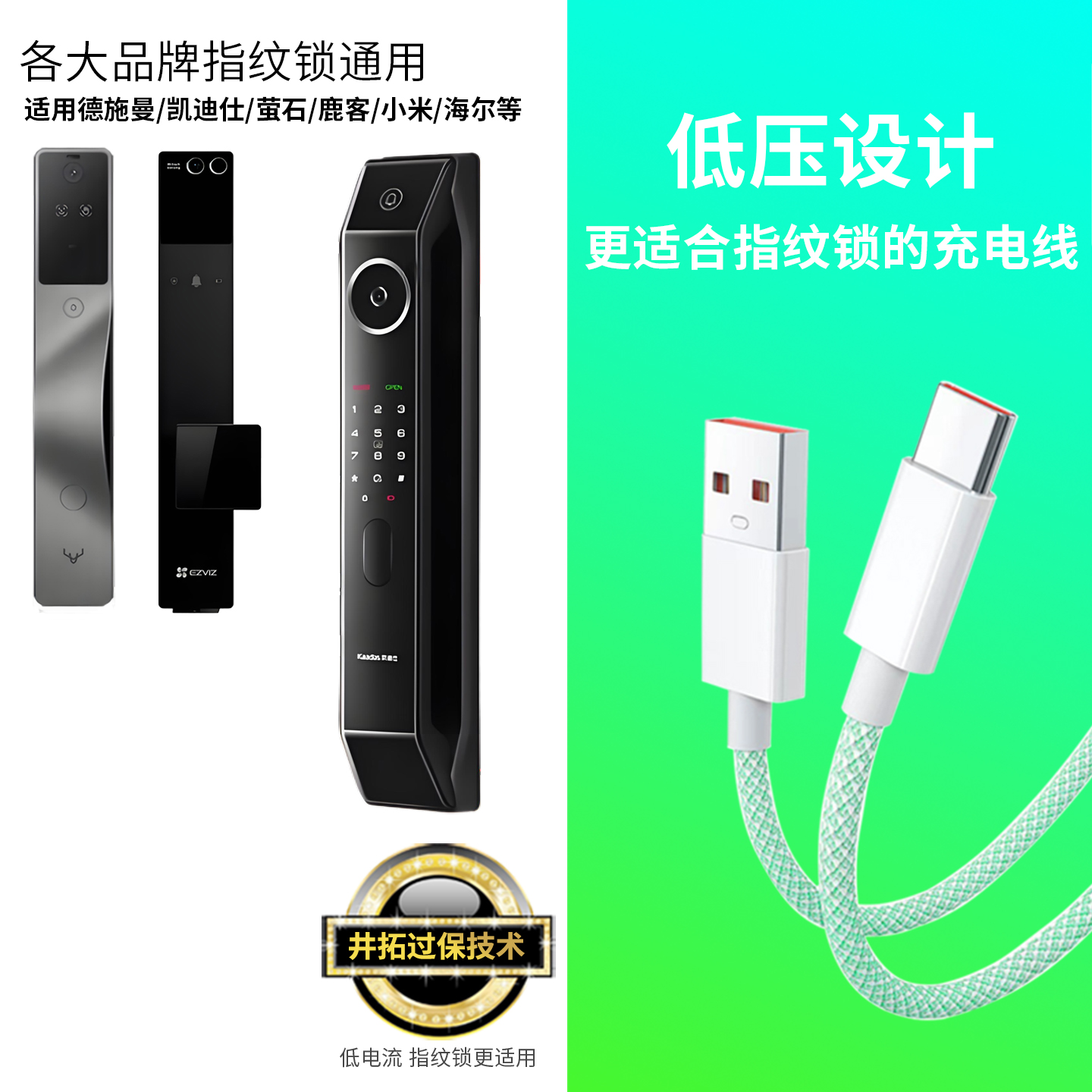 井拓 指纹锁USB充电器充电头 小家电辅食机充电线5V2A适用德施曼/凯迪仕/萤石/鹿客/小米安卓TYPE-C电源线 - 图0